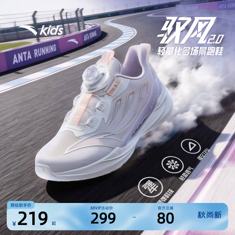 安踏儿童驭风2女大童运动跑鞋