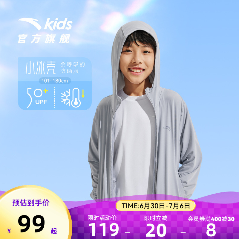 安踏儿童防晒衣男童冰丝2025夏季防晒服新款女童宝宝透气轻薄外套