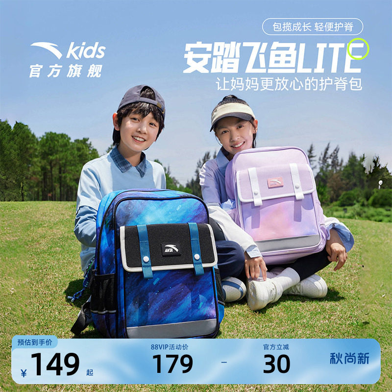 安踏儿童书包女生小学生男童超轻减负护脊双肩包一到六年级背包