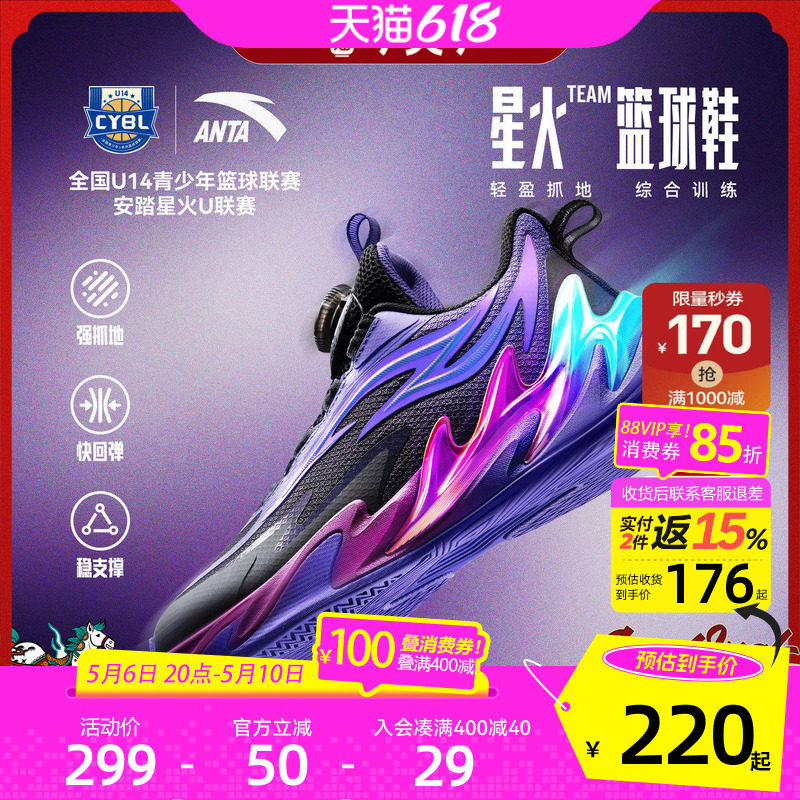 星火安踏儿童男大童篮球鞋2026新款防滑耐磨中大童专业运动篮球鞋