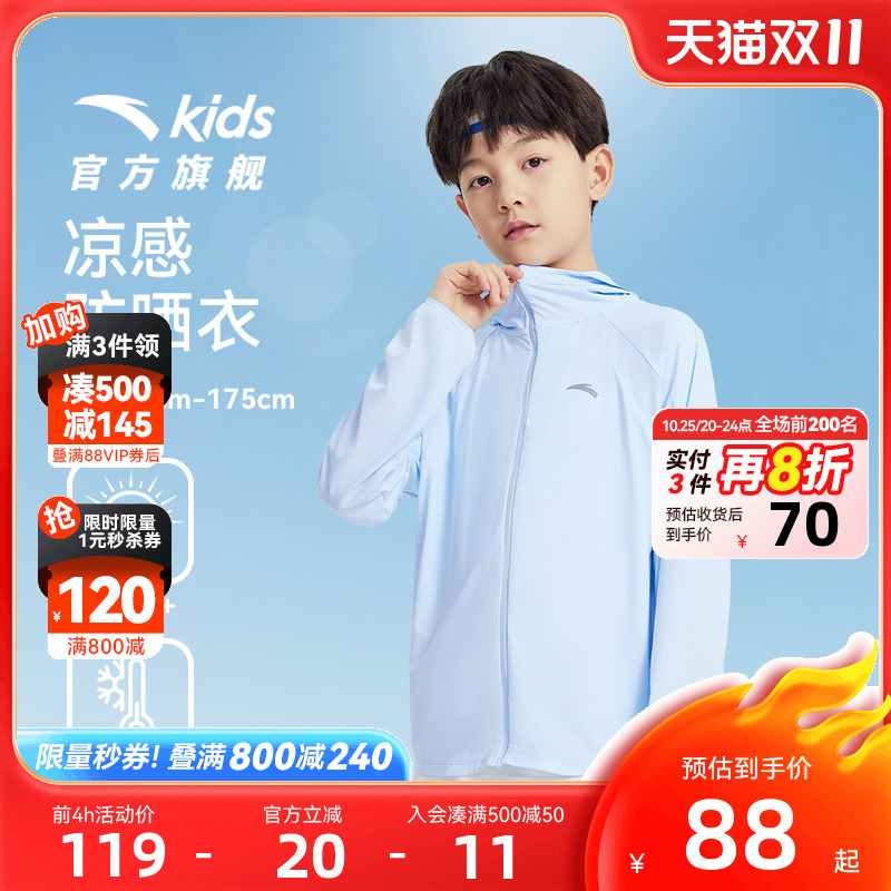 安踏儿童防晒衣男童皮肤衣2025年春秋新款运动空调薄外套凉感女童