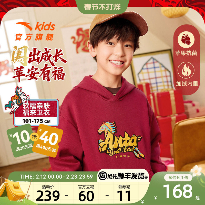 安踏儿童加绒卫衣男童连帽2026新年款上衣大童马年本命年红色衣服
