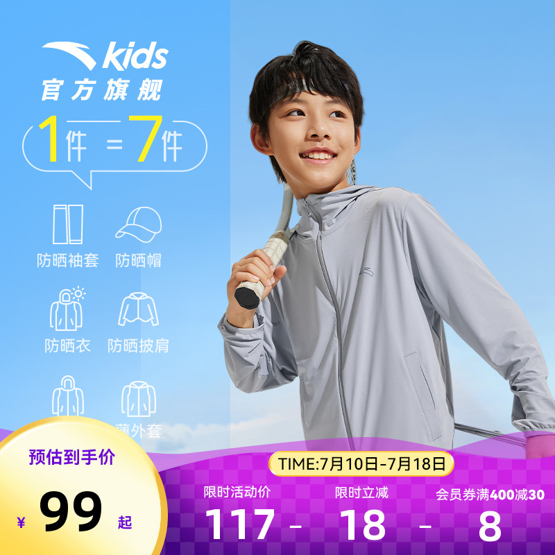 【小冰壳】安踏儿童防晒衣男童冰丝25夏季防晒服女童透气轻薄外套