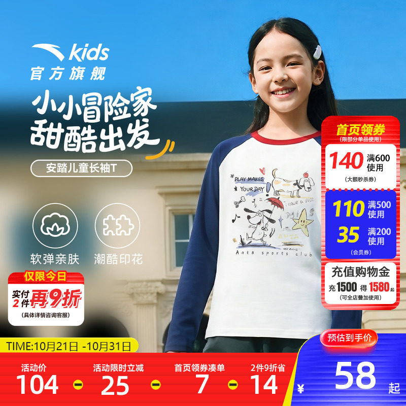 安踏儿童官方正品女童长袖长T