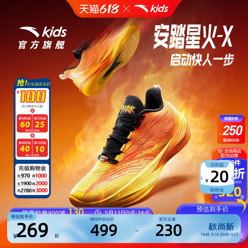 星火X安踏儿童男大童篮球鞋
