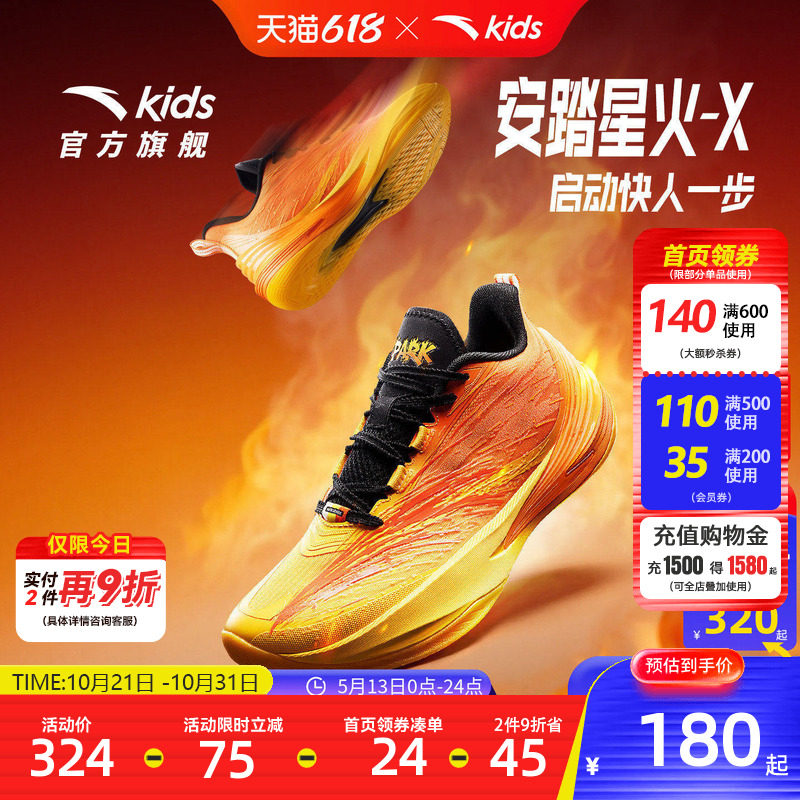 星火X安踏儿童男大童篮球鞋