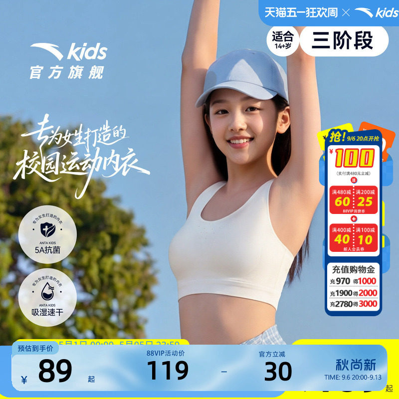安踏儿童女大童发育文胸