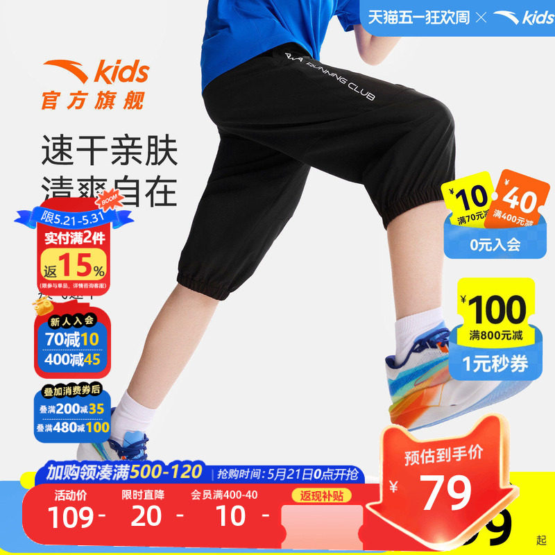 安踏儿童装男童裤子夏季薄款七分裤2026新款中大童夏装速干运动裤