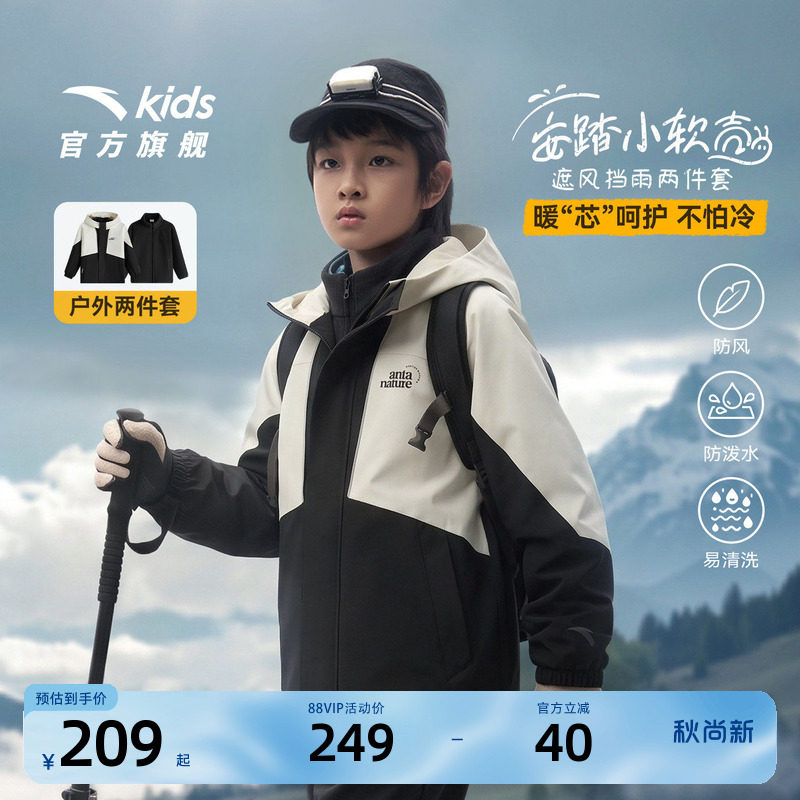 安踏儿童外套男童两件套