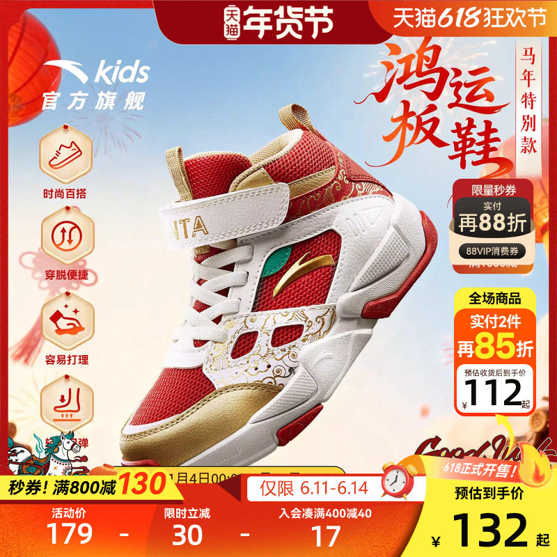 马年新年款｜安踏儿童篮球鞋2026红色小童防滑耐磨魔术贴运动板鞋