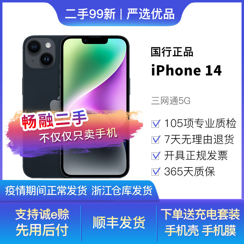 【二手99成新】Apple iPhone 14二手苹果14二手手机全网通5G手机