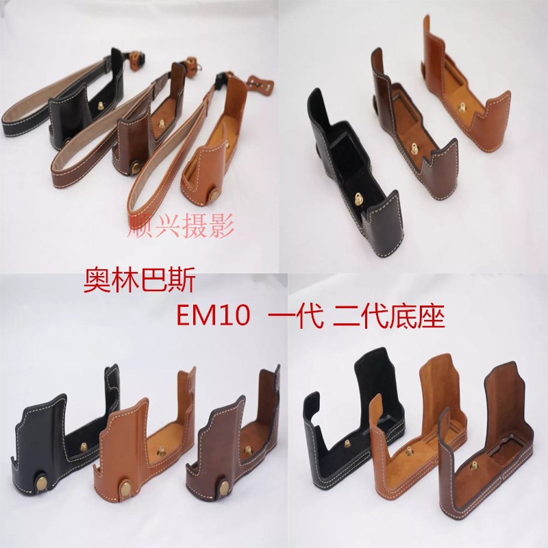 适用奥林巴斯EM10皮套底座 EM10二代 OMD E-M10II相机包 半套 3C数码配件 数码相机包 原图主图