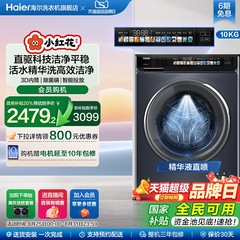 国家以旧换新海尔直驱10kg大容量滚筒洗衣机智能EG100BD176PRO