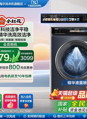 国家以旧换新海尔直驱10kg大容量滚筒洗衣机智能EG100BD176PRO