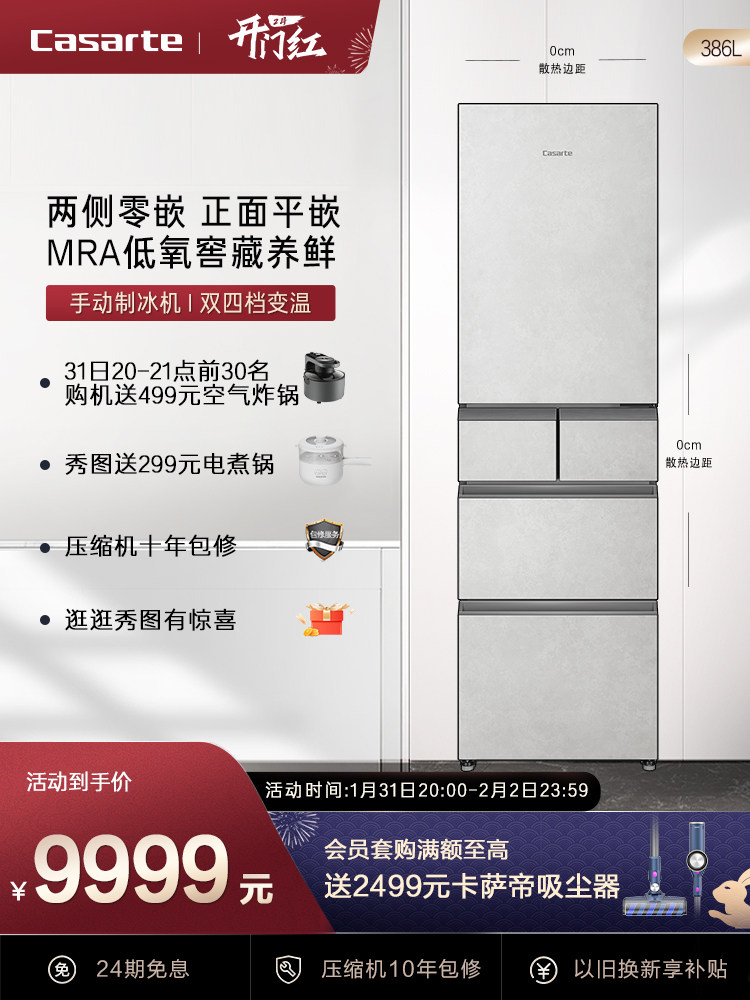 【平嵌】卡萨帝386L嵌入式无