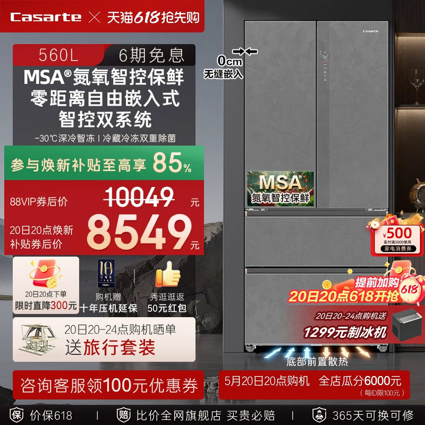 新品卡萨帝揽光560L制冰法式双开门零嵌冰箱BCD-560WGCFDA4GUU1