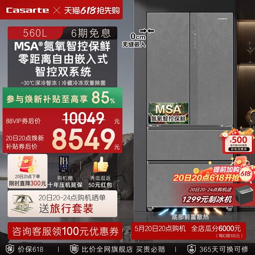 新品卡萨帝揽光560L制冰法式双开门零嵌冰箱BCD-560WGCFDA4GUU1