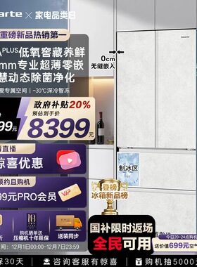 以旧换新卡萨帝517L制冰超薄零嵌入式法式四门风冷无霜家用电冰箱