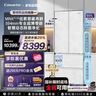 卡萨帝517L制冰超薄零嵌入式无霜家用电冰箱BCD-517WGCFDM4DUU1