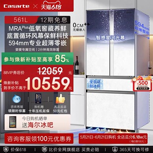 卡萨帝561L制冰超薄零嵌入法式一级无霜电冰箱BCD-561WGCFDM4WUU1