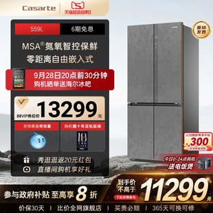 国补换新卡萨帝BCD 559WGCTDMG4U1超薄零嵌十字门冰箱家用一级