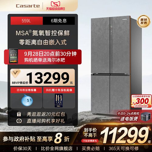 卡萨帝揽光559L制冰双开门零嵌入式冰箱家用BCD-559WLCTDA4GUU1
