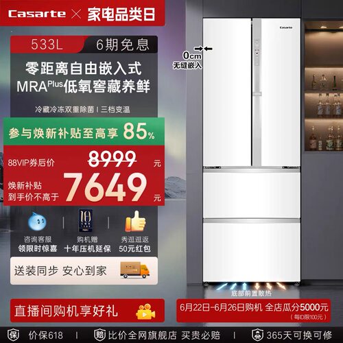 卡萨帝小星星揽光533L零嵌入式法式家用电冰箱BCD-533WGCFDM4WKU1