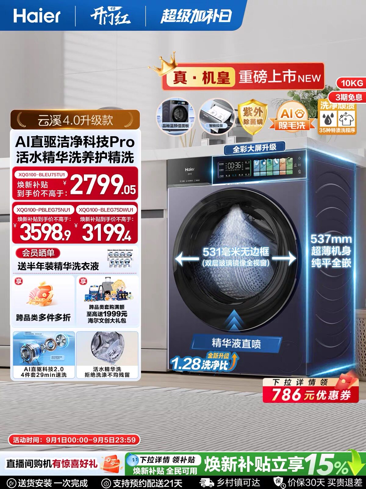 云溪4.0升级海尔滚筒洗衣机超