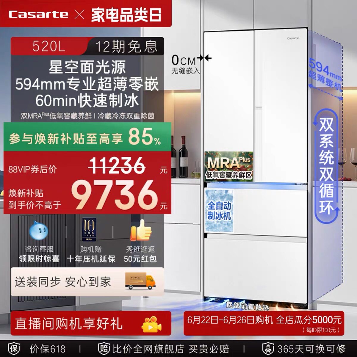 卡萨帝揽光520L自动制冰零嵌冰箱配件