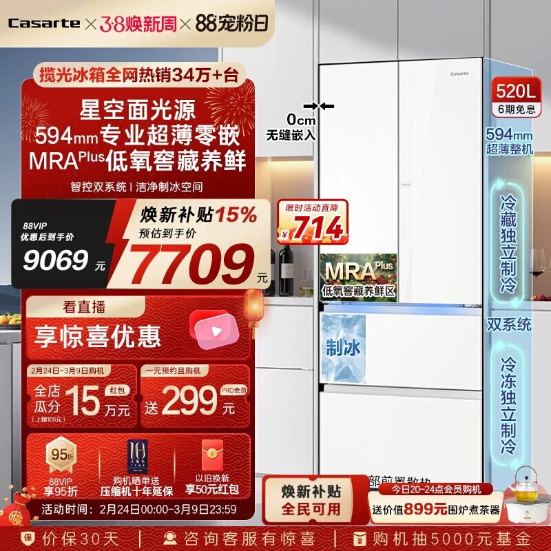 卡萨帝揽光超薄零嵌入式制冰一级家用电冰箱 BCD-520WGCFDM4G6U1