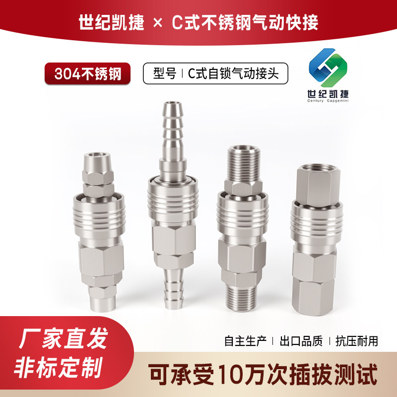 不锈钢碳钢气动快速接头c式自锁快接头汽枪气泵气枪风管快插接头