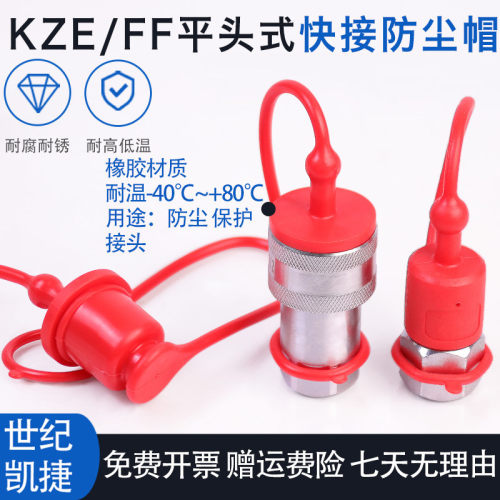 防尘帽液压保护盖快速接头