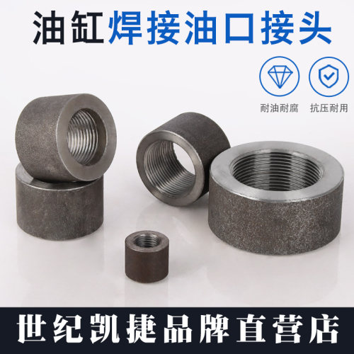 油缸焊接内丝油口焊底座内丝接头