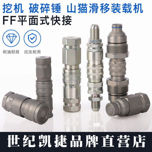 FF平面式高压油管挖掘机快换接头