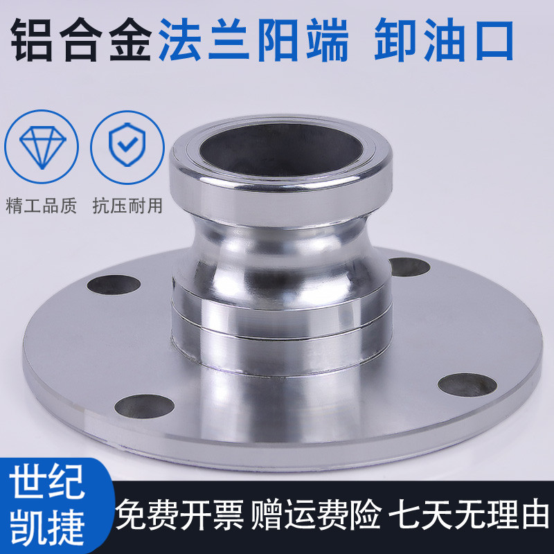 DC型圆方法兰阳端铝合金快速接头卡变径软管油管法盘法兰片法兰座
