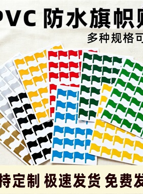 小旗子贴纸小红旗学校幼儿园不干胶标签销控表工作计划表旗帜贴