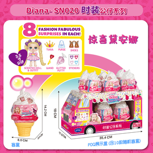 小公主戴安娜Diana冰淇淋盲盒玩具潮流萌宠时装 公仔装 饰摆件礼物