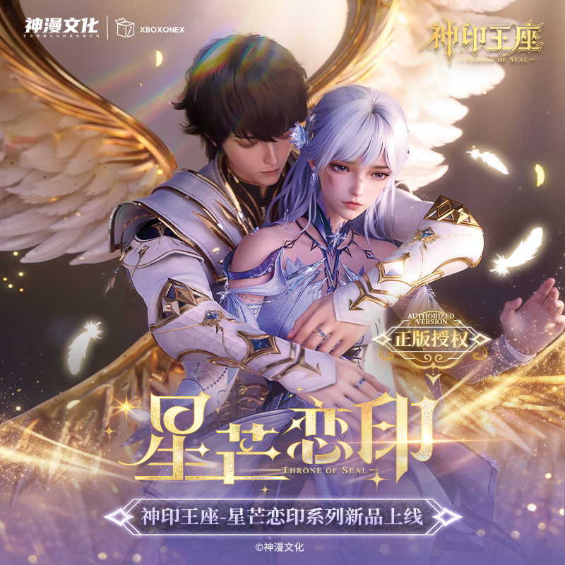 开心一下 神印王座星芒恋印系列徽章盲盒 官方正版授权圣采儿色纸