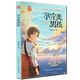 6年级阅读推荐 不完美男孩 繁星书系 湖北教育出版 12岁儿童科幻文学探寻孩子成长教育问题 儿童读物小学生课外阅读书籍 社