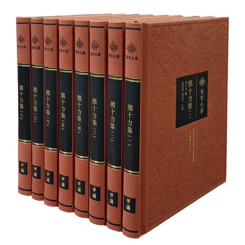 荆楚文库熊十力集 精选底重新加以校理 补充校本进行了细致校勘 搜集亡佚 展现了更多稀见资料 传承荆楚文脉 弘扬中华优秀传统文化