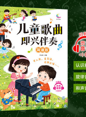 湖北教育出版社简谱即兴伴奏