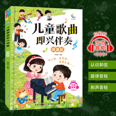 湖北教育出版社简谱即兴伴奏