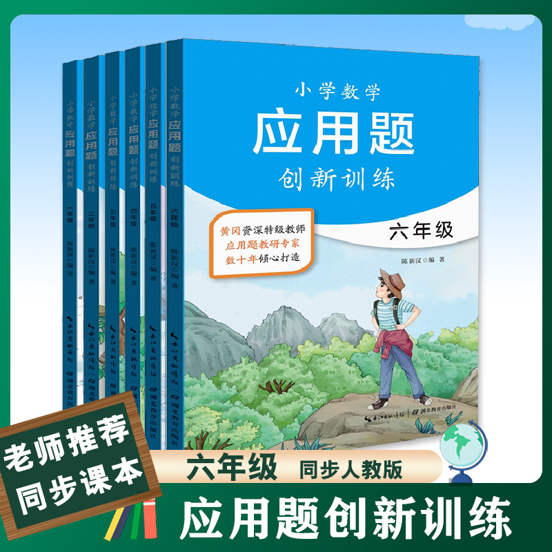 小升初六年级数学应用题