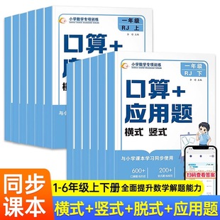 脱式 口算竖式 竖式 应用题小学计算题一二三四五六年级上下册上册专项强化训练人教版 口算笔算天天练 同步教材练习册乘法除法横式