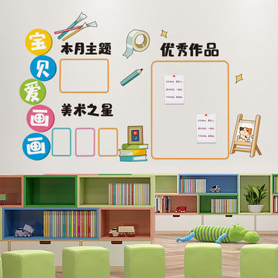 幼儿园环创墙面宝贝爱画画自粘儿童学生墙贴纸教室文化布置装饰