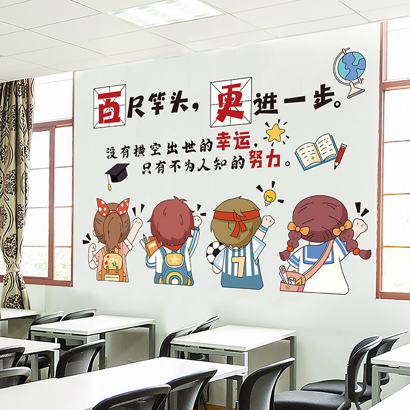 百尺竿头更进一步墙贴幼儿园励志自粘遮丑教室班级环创布置墙贴纸