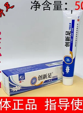 创新足正品乳膏正品液混合百草剂胛一新速净选菌之星是爽巴适正品