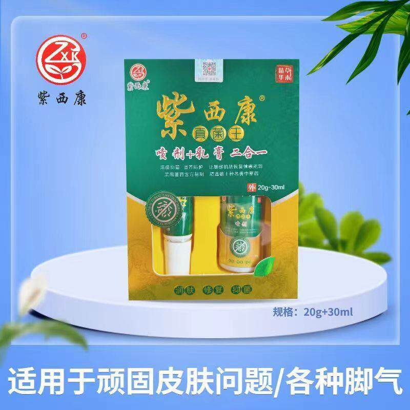 紫西康真菌王喷剂乳膏2合1抑~菌