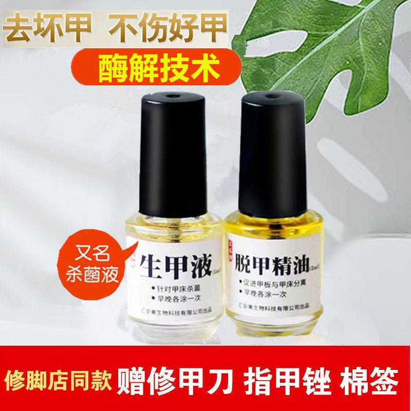 脱甲精油去甲液灰甲专用甲清去坏