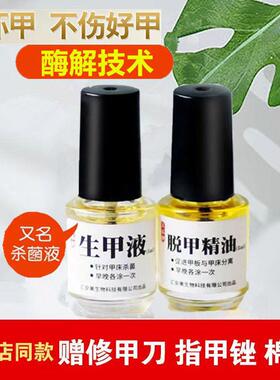 脱甲精油去甲液灰甲专用甲清去坏